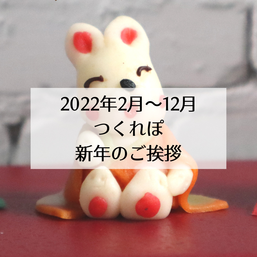 tsukurepo 2022