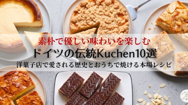 motomone Blog | 本格ヨーロッパお菓子・パン作りレシピ